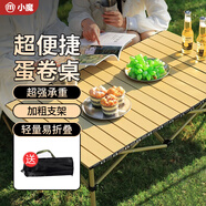 小魔戶(hù)外折疊桌子蛋卷桌 戶(hù)外桌椅露營(yíng)桌椅野餐裝備 便攜式長(zhǎng)桌 米咖