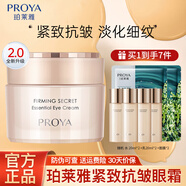 珀萊雅（PROYA）緊致肌密眼霜抗皺提拉淡化眼紋補(bǔ)水保濕精華霜黑眼女士官網(wǎng)旗艦款 緊致肌密精華眼霜20g