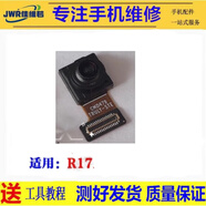 佳維若oppo R17/R17Pro尾插排線充電接口r17送話器耳機(jī)孔小板配件 R17 前像頭