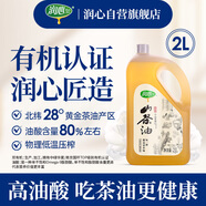 潤(rùn)心（RunXin）山茶油 原香小榨 有機(jī)油茶籽油 低溫壓榨一級(jí) 食用油2L