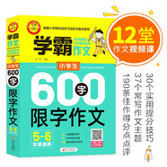 小學(xué)生600字限字作文 5-6年級適用 五六年級作文書(shū) 加厚大開(kāi)本 掃碼名師視頻講解 12堂視頻課 30個(gè)實(shí)用技巧 400條點(diǎn)評 