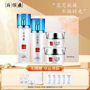 片仔癀（PZH）靈芝抗皺禮盒淡紋水乳精華套裝彈潤緊致舒緩保濕滋潤女國貨護膚品 靈芝抗皺禮盒4件套