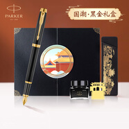 派克（PARKER）鋼筆國(guó)潮文創(chuàng)紅色禮盒威雅XL墨水筆高端簽字筆文具套裝商務(wù)送禮男女生日禮物伴手禮 企業(yè)定制刻字 IM黑金夾墨水筆【國(guó)潮·黑金禮盒】