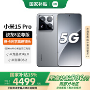 小米15pro 【國(guó)家補(bǔ)貼500元】 新品5G小米手機(jī) 巖石灰 16G+1TB 【官方標(biāo)配】