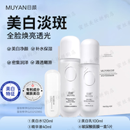 目顏水乳精華套裝美白補(bǔ)水保濕煥白提亮膚色改善暗沉 美白4件套【水+乳+精華+面膜】