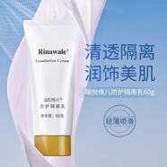 瑞倪維兒康婷瑞倪維兒輕透防曬隔離乳霜 瑞倪維兒防護隔離乳60g
