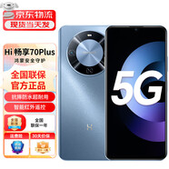 華為5G智選手機(jī)WikoHi暢享70Plus 24免息 新品暢享巨鯨續(xù)航Mate抗摔防水超耐用鴻蒙生態(tài)補(bǔ)貼紅外遙控 冰晶藍(lán)【鴻蒙生態(tài)系統(tǒng)5G】 8+256GB【鴻蒙生態(tài)5G】