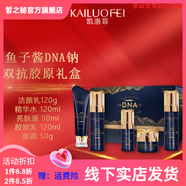凱洛菲[官方正品】凱洛菲官方凱洛菲面膜次拋精華液奇跡霜洗面奶凍干粉 魚子醬DNA鈉雙抗膠原禮盒
