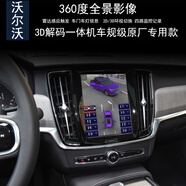 車E閣沃爾沃S60S90S80L V60 V40XC60XC90 360度全景行車記錄儀倒車影像 沃爾沃360全景解碼一體機(jī)雷達(dá)版【包安裝】 小