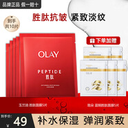 玉蘭油（OLAY）面膜女補水保濕大紅瓶提亮抗皺緊致面膜煙酰胺護膚品媽媽生日禮物 【抗皺保濕】勝肽面膜*5片