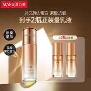 丸美凝時乳液 彈力蛋白緊致乳80g 抗皺保濕 改善細紋女士化妝護膚品