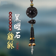 齊選汽車(chē)掛件高檔車(chē)內飾品白玉髓車(chē)載掛飾后視鏡高檔車(chē)上吊墜貔貅平安 黑曜石轉運珠貔貅-黑瑪瑙穗子