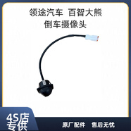 完壯領(lǐng)途百智大熊車頭攝像頭大熊攝像頭倒車攝像頭 通用型