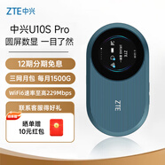 中興（ZTE）隨身wifi6可插卡/移動(dòng)4G全網(wǎng)通/無線上網(wǎng)卡隨行寬帶網(wǎng)絡(luò)設(shè)備U10S Pro青青【三網(wǎng)月包 單月1500G】