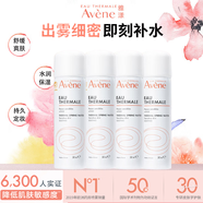 雅漾（Avene）官方旗艦正品噴霧300ML定妝補水修護敏肌爽膚水送女友 【舒緩保濕】補水噴霧 50ml*4支