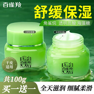 百雀羚（PECHOIN）面霜 8杯水倍潤精華霜 補(bǔ)水保濕八杯水日晚霜保濕霜擦臉油護(hù)膚品 【多種膚質(zhì) 早保濕晚鎖水】 50g *2