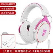 BINGLE賓果利維坦頭戴式耳機游戲電競專(zhuān)用臺式電腦吃雞有線(xiàn)帶麥克風(fēng)耳機Type-c接口 【人魚(yú)紅】耳機+1.3M延長(cháng)線(xiàn)