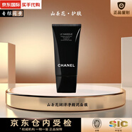 香奈兒（Chanel）現(xiàn)貨新品山茶花潤澤凈顏泥膜面膜控油清潔不易緊繃有效去除角質(zhì) 新款面膜