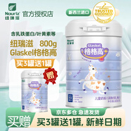 紐瑞滋（Nouriz）格格高3-12歲兒童成長奶粉800克 新西蘭原罐進口