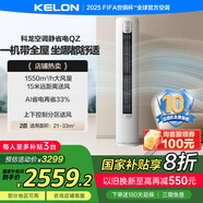 科龍（KELON）睡眠空調(diào)柜機(jī)立式2匹新一級(jí)能效變頻節(jié)能省電冷暖除濕家用智能wifi客廳商鋪 2匹 一級(jí)能效
