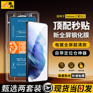 惠舟【秒貼2片裝】三星手機(jī)鋼化膜防窺無塵倉全屏保護(hù)膜適用Galaxy 三星S21 電鍍超清款丨2套裝