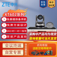 中興（ZTE）ZXV10 XT602 C視頻會(huì )議攝像頭終端? 遠程會(huì )議一體機套裝 雙路1080P視頻 高清攝像機