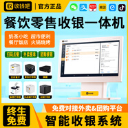 收錢吧餐飲外賣食品收銀前臺一體機后廚自動條碼打印機餐票小票打印機 收銀機+支付盒子+小票機+WIFI后廚打印機 【無增值服務(wù)】在線客服一對一指導(dǎo)