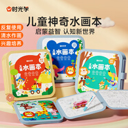 時(shí)光學(xué)兒童水畫(huà)本全3冊動(dòng)物世界童話(huà)王國音樂(lè )派對清水涂色繪畫(huà)本反復涂鴉幼兒園男孩女孩生日國慶出游
