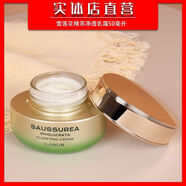 淮樹官網(wǎng)正品雪蓮花積雪草水乳面霜面膜凝露護(hù)膚化妝品女痘痘肌 新款雪蓮花精萃凈透乳霜50g