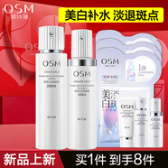 歐詩(shī)漫（OSM）護(hù)膚品套裝珍源沁白禮盒美白淡斑補(bǔ)水保濕提亮膚色套盒節(jié)日禮物女 水200ml+乳120ml