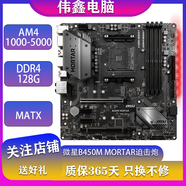 微星、華碩、技嘉A320M B350M B450M B550M AM4二手主板支持5800X3D 微星B450M MORTAR迫擊炮