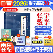2026張宇考研數(shù)學(xué) 基礎(chǔ)30講【線性代數(shù)分冊】 數(shù)學(xué)一二三適用 啟航教育書課包搭湯家鳳1800李永樂復(fù)習(xí)全書武鐘祥660