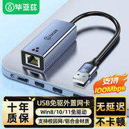 畢亞茲  USB轉網口轉接器免驅動筆記本擴展塢RJ45百兆網卡轉換器USB轉接頭適用筆記本臺式機外置網口