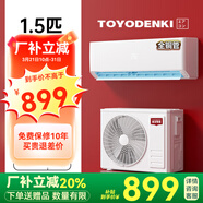 TOYODENKI日本東洋電機空調掛機 大1p/1.5匹新一級能效 臥室壁掛變頻全靜音 冷暖大2匹柜機省電30% 換新補貼 1.5匹 一級能效 【冷暖變頻】全銅管+10年質(zhì)保 上門(mén)安裝（整機免費保修1