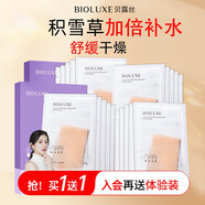 貝露絲 BIOLUXE【官網(wǎng)】BOLUE/貝露絲貝露絲積雪草舒緩面膜深入補水保濕滋潤緩解 1盒