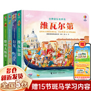 【新華正版】尤斯伯恩奇妙發(fā)聲書(shū) 農場(chǎng)里面邊誰(shuí)在吵繪本 會(huì )說(shuō)話(huà)的早教有聲書(shū) 寶寶學(xué)說(shuō)話(huà)點(diǎn)讀書(shū) 0到3歲寶寶兒童手指點(diǎn)讀嬰幼兒?jiǎn)⒚烧J知早教玩具 古典音樂(lè )4冊（柴可夫斯基+行星+動(dòng)物+維瓦爾第）