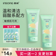英尚（INSONG）氨基酸洗面奶男女士去黑頭潔面乳控油收縮毛孔深層清潔角質(zhì)除螨蟲(chóng) 小黃帽80ml/支*2【敏感肌可用】