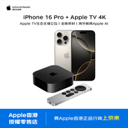 Apple/蘋果 iPhone 16 Pro Max 512GB 原色鈦金屬 + Apple TV 4K (3RD GEN) 第7代 WiFi 64G