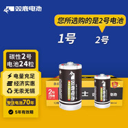 雙鹿 2號(hào)碳性干電池24粒盒裝 無汞環(huán)保 適用于手電筒/錄音機(jī)/收音機(jī)/遙控器 2號(hào)/中號(hào)/C型/R14P