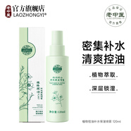 老中醫(yī)（LAOZHONGYI）積雪草舒緩補(bǔ)水噴霧防曬美白提亮膚色敏感肌曬后修復(fù)霜保濕護(hù)膚品 【水油平衡】清爽控油補(bǔ)水噴霧