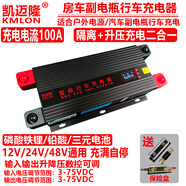 凱邁?。↘MLON）汽車行車充電器主副雙電瓶隔離器房車磷酸鐵鋰電池戶外電源充電12V/24v/48V數(shù)控可調(diào)升降電壓電流 1200W 輸入9-75V輸出3-75V可調(diào) 鉛酸/磷酸鐵鋰電池（14.6V 
