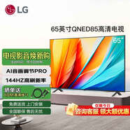 LG智能電視4K清65/75/86QNED85ACA英寸大屏Mini LED超薄4K無(wú)廣告 65英寸 65QNED65ACA