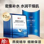 SNP海洋燕窩安瓶精華面膜補(bǔ)水滋養(yǎng)潤膚黃金膠原蛋白精華面膜緊致保濕 燕窩水庫面膜 10片
