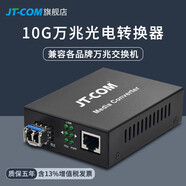 華三（H3C）兼容萬兆10G光纖收發(fā)器LC口光電轉(zhuǎn)換器兼容華為三TP萬兆光口交換機(jī)光模塊 萬兆收發(fā)器標(biāo)準(zhǔn)款【單臺】