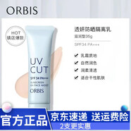 奧蜜思（ORBIS）【官網(wǎng)直售】奧蜜思透妍防曬隔離乳霜防紫外線妝前打底遮瑕三合一 35g 滋潤型【長管】2支裝 1