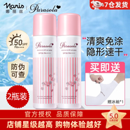 娜麗絲（Naris up）進口防曬噴霧學生軍訓面部全身防曬霜隔離防水耐汗清爽亮膚 防曬噴霧粉色【90g*2瓶】
