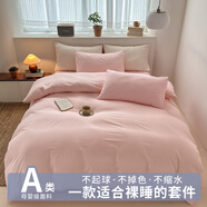 百麗絲水星家紡出品床單四件套純棉100全棉磨毛被套2025新款床上三件套 粉玉 1.8床笠四件套-被套180*220