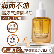 透真氣泡精華油水光臉面部屏障修復(fù)抗皺緊致提亮淡化紋以油養(yǎng)膚角鯊?fù)?
                                         title=