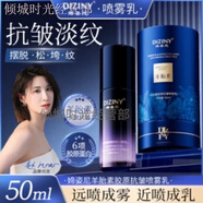 媂姿尼   DIZINY【院線同款】媂姿尼羊胎素膠原噴霧乳-抗皺-緊致-保濕-補水媂姿尼 羊胎素1盒+眼膜1盒