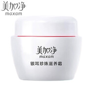 美加凈（MAXAM）銀耳珍珠霜 保濕面霜男女兒童潤(rùn)膚露瓶裝老國(guó)貨 銀耳珍珠滋養(yǎng)霜120g*2瓶裝